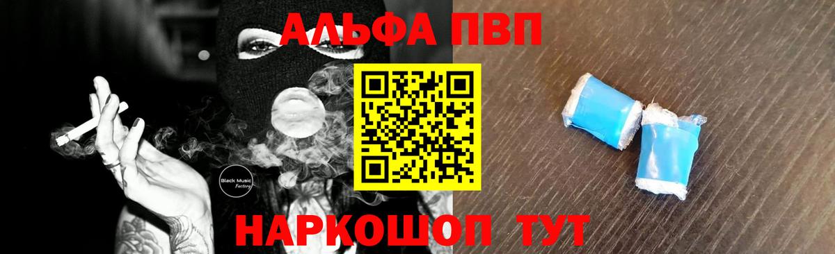 Гай  Alpha PVP кристаллы  Вход с VPN  Альфа ПВП  APVP VHQ 