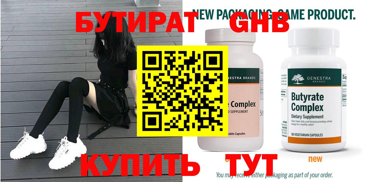 Бутират оксана Гай