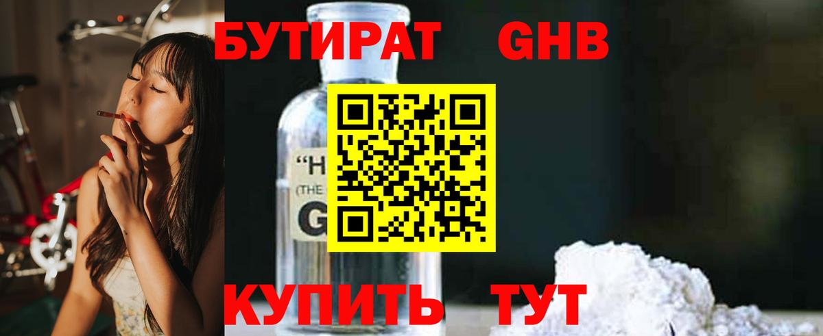 Гай  БУТИРАТ GHB  Вход с VPN 
