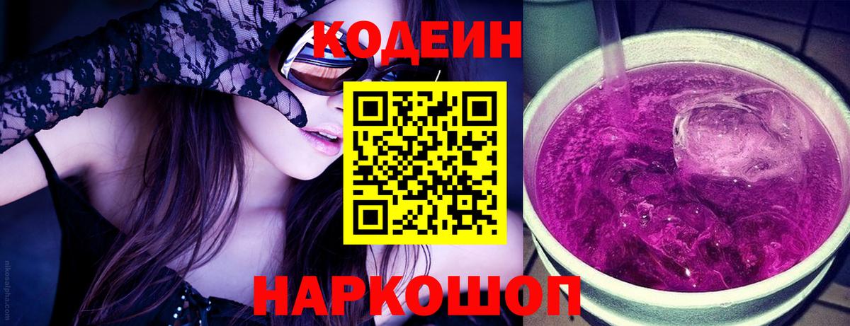 Кодеиновый сироп Lean Purple Drank  Вход с VPN  Гай  Кодеиновый сироп Lean напиток Lean (лин) 