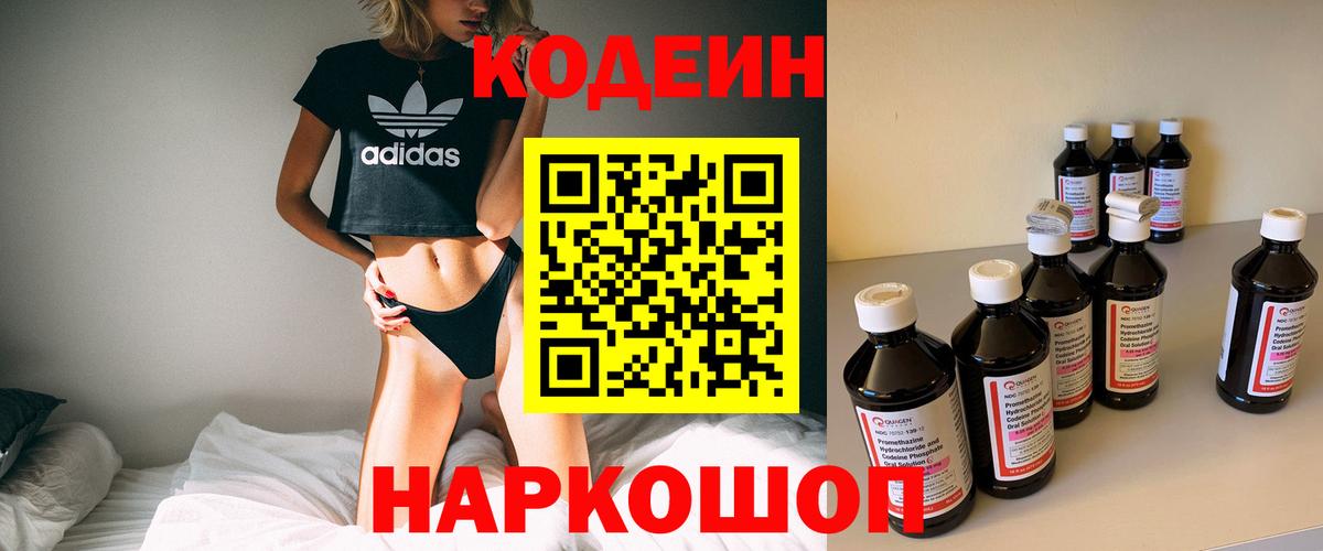 Кодеин напиток Lean (лин)  Гай 
