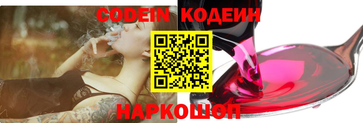 Codein напиток Lean (лин) Гай
