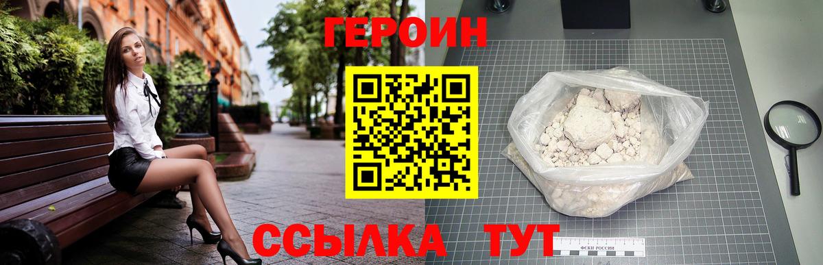 ГЕРОИН Heroin  Вход с VPN  Гай 