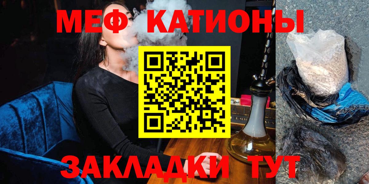 МЯУ-МЯУ кристаллы  МЕФ  Гай 