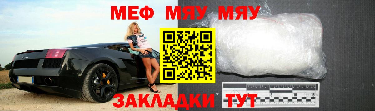 Меф мяу мяу мука Гай