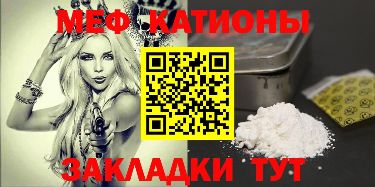 Мефедрон кристаллы Гай