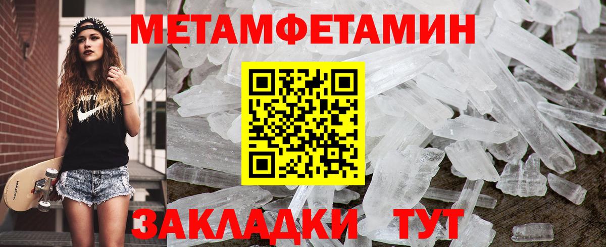 Первитин кристалл Гай
